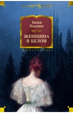 Женщина в белом