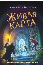 Живая Карта (#2)