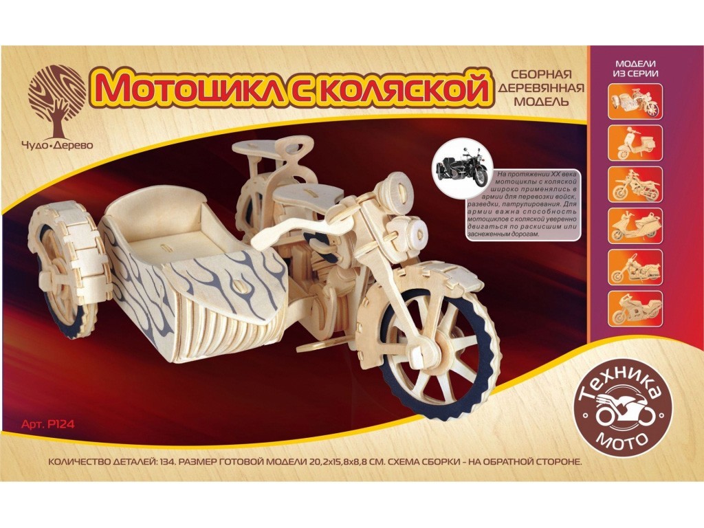 Дер констрМотоцикл с коляской Р124