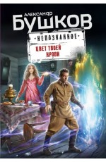 Цвет твоей крови