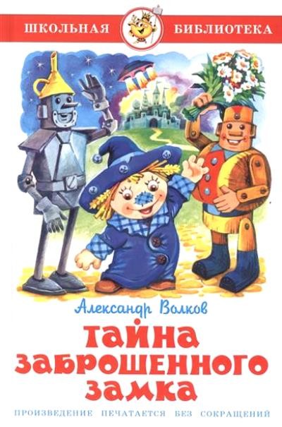 Тайна заброшенного замка