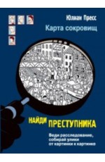 Карта сокровищ