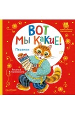 Вот мы какие!