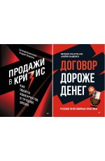 Колотилов Комплект: Бизнес по-русски - Договор дороже денег