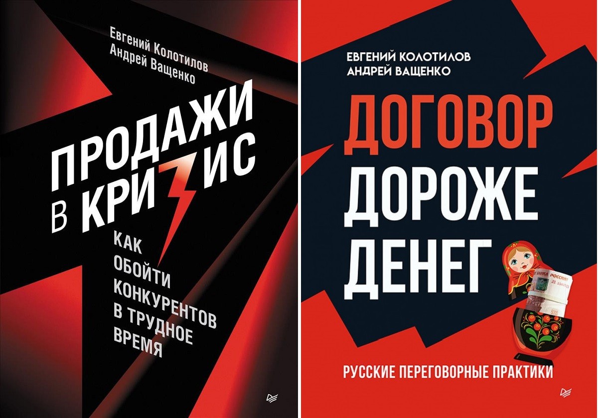 Колотилов Комплект: Бизнес по-русски - Договор дороже денег