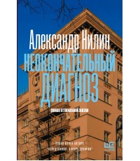 Неокончательный диагноз