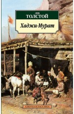 Хаджи-Мурат