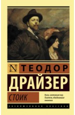 Стоик
