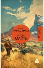 История Майты