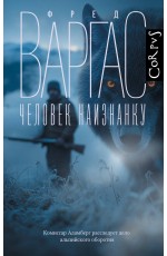 Человек наизнанку