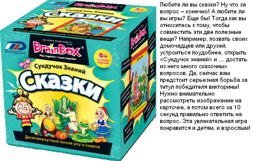 Сундучок знаний Сказки арт.90727