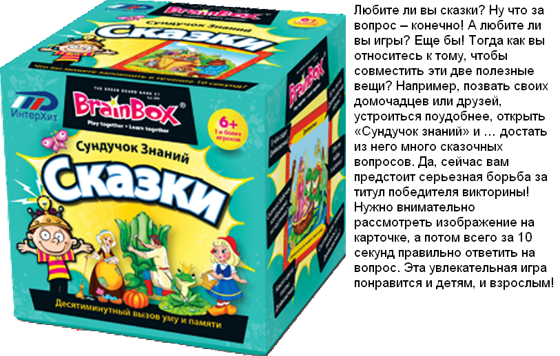 Сундучок знаний Сказки арт.90727