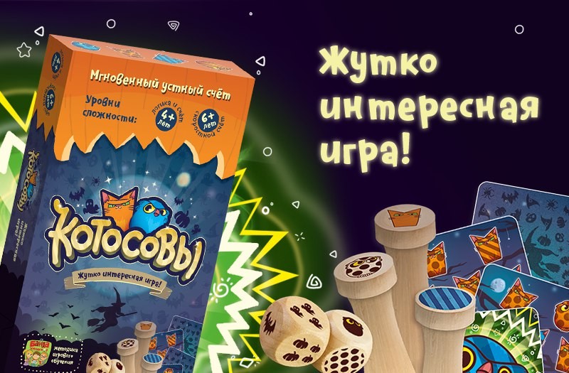Банда умников. Наст. игра Котосовы арт.УМ077 /32 РРЦ 990 руб.