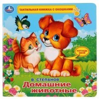 Домашние животные
