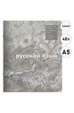 Тетрадь 48л предм Эко Текстура Русский язык 40621 Lamark