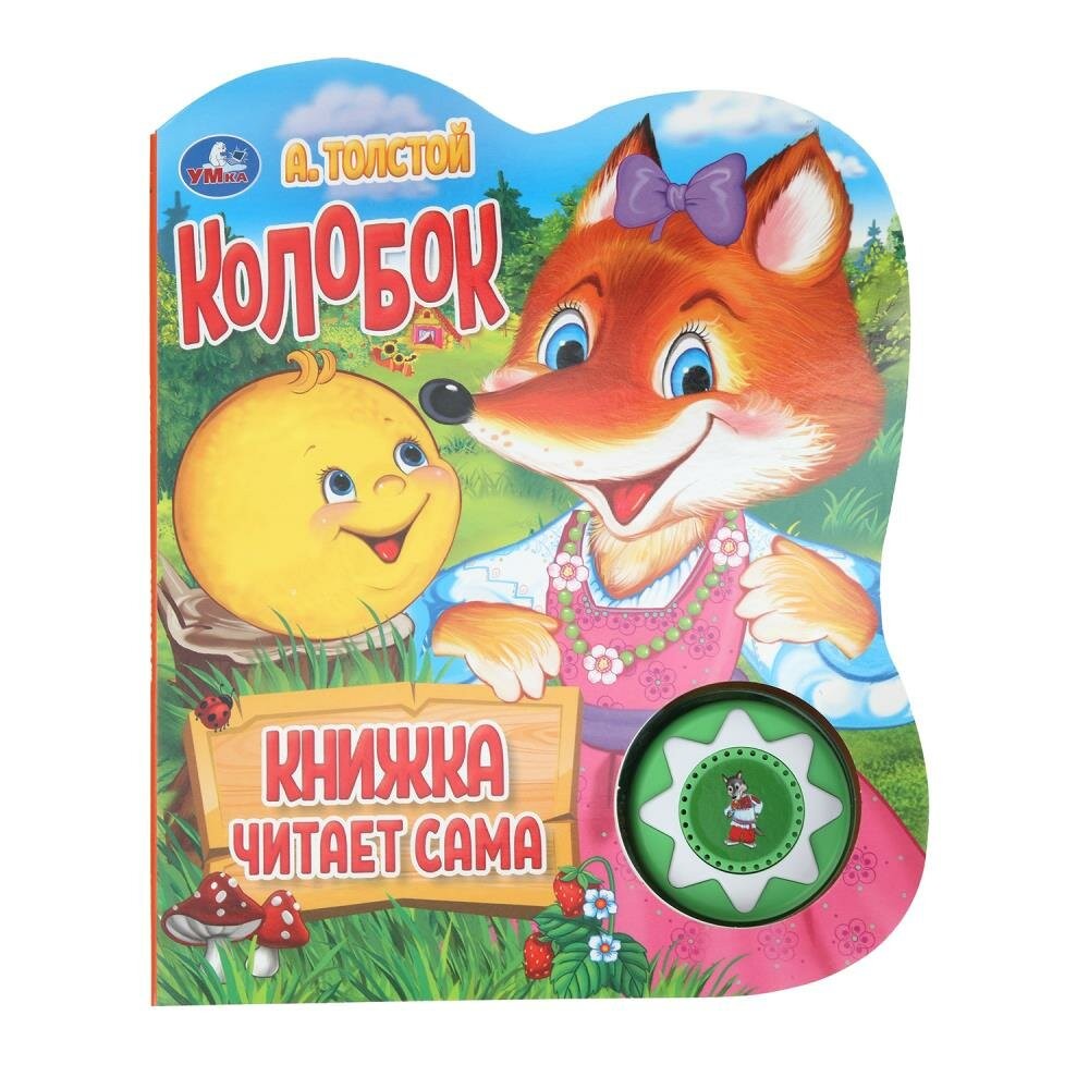 Толстой Колобок Книжка читает сама ( 1кн  5 нажатий)