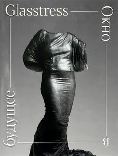 Glasstress Окно в будущее