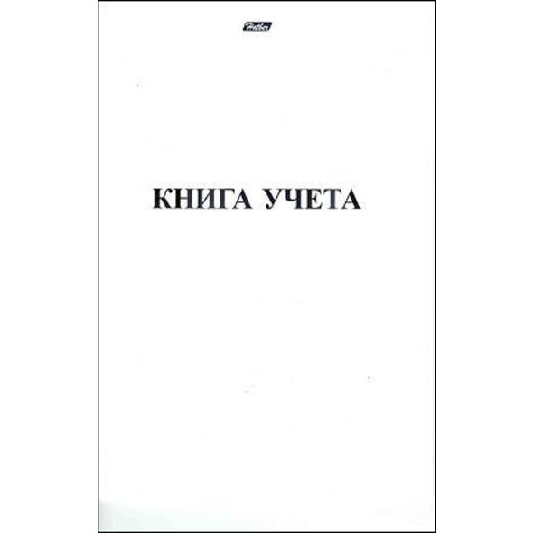 Книга Учета 48л А4ф пустографка на скобе  