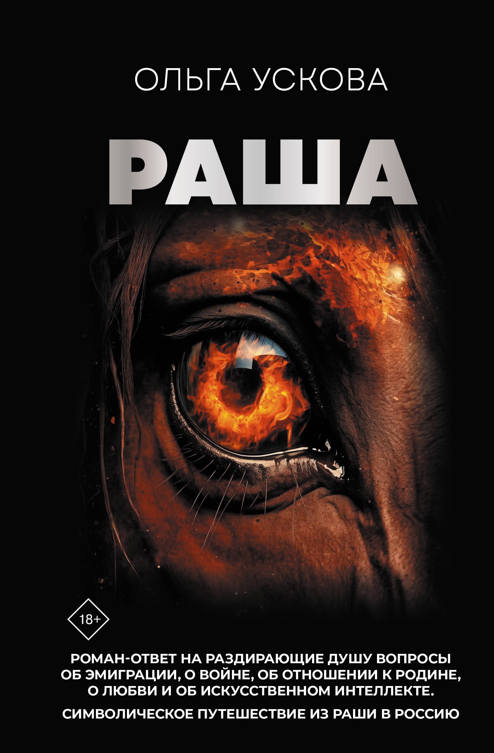 Ускова Раша