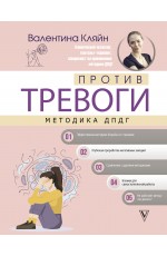 Против тревоги: методика ДПДГ