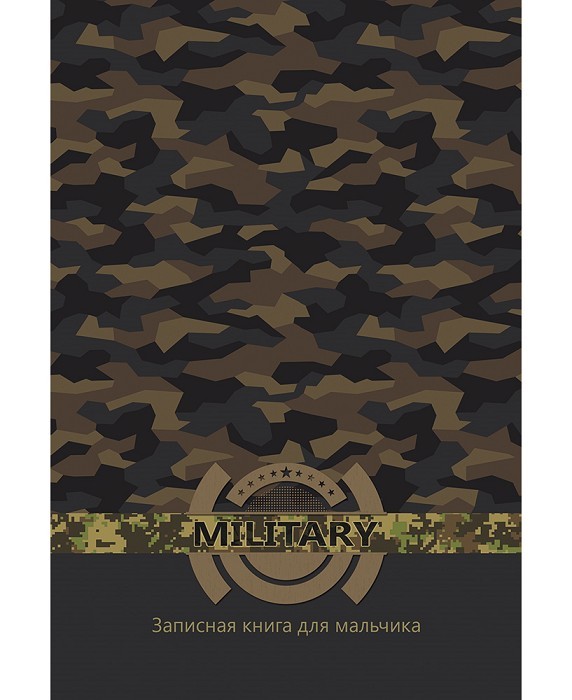 Записная книжка д/мальчиков А5 80л Камуфляж 80-5964 Prof Press