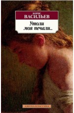Утоли моя печали…
