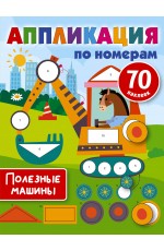Полезные машины