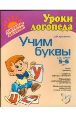 Учим буквы