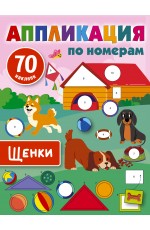 Щенки