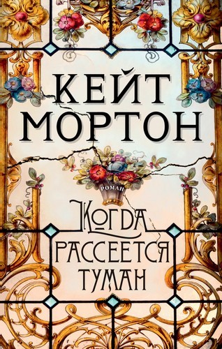 Когда рассеется туман (мягк/обл)
