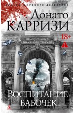 Воспитание бабочек