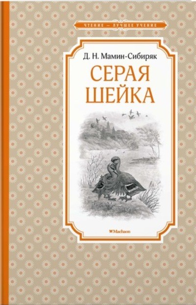 Серая Шейка