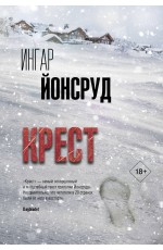 Крест