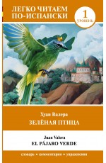 Зелёная птица. Уровень 1 = El pajaro verde