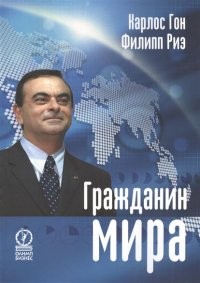 Гражданин мира