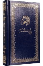 Пушкин Евгений Онегин