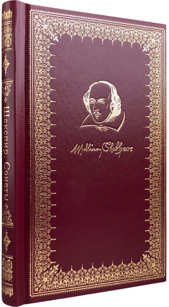 Шекспир Сонеты