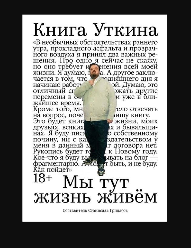 Книга Уткина: Мы тут жизнь живём