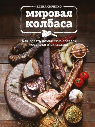 Мировая колбаса