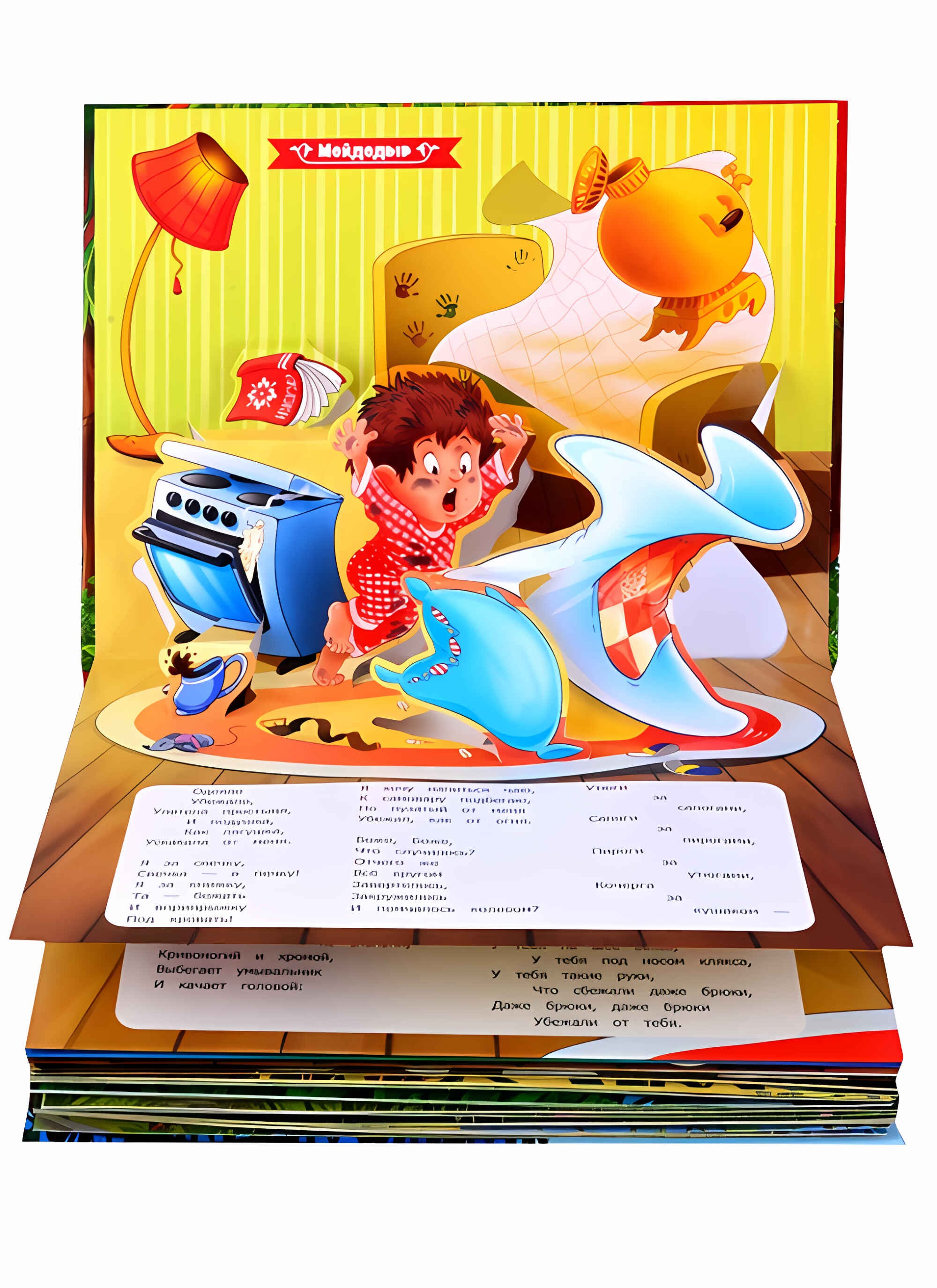Чуковский Мойдодыр Телефон Тараканище Книжка - панорамка