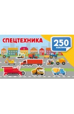 Спецтехника