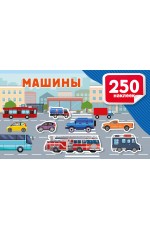 Машины