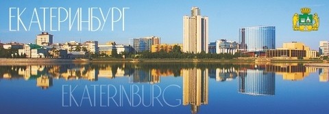 Магнит панорама Екатеринбург №0009 закат 115*40 УС-3011