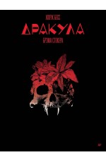 «Дракула» Брэма Стокера. Графический роман