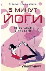5 минут йоги не вставая с кровати. Для каждой женщины в любом возрасте