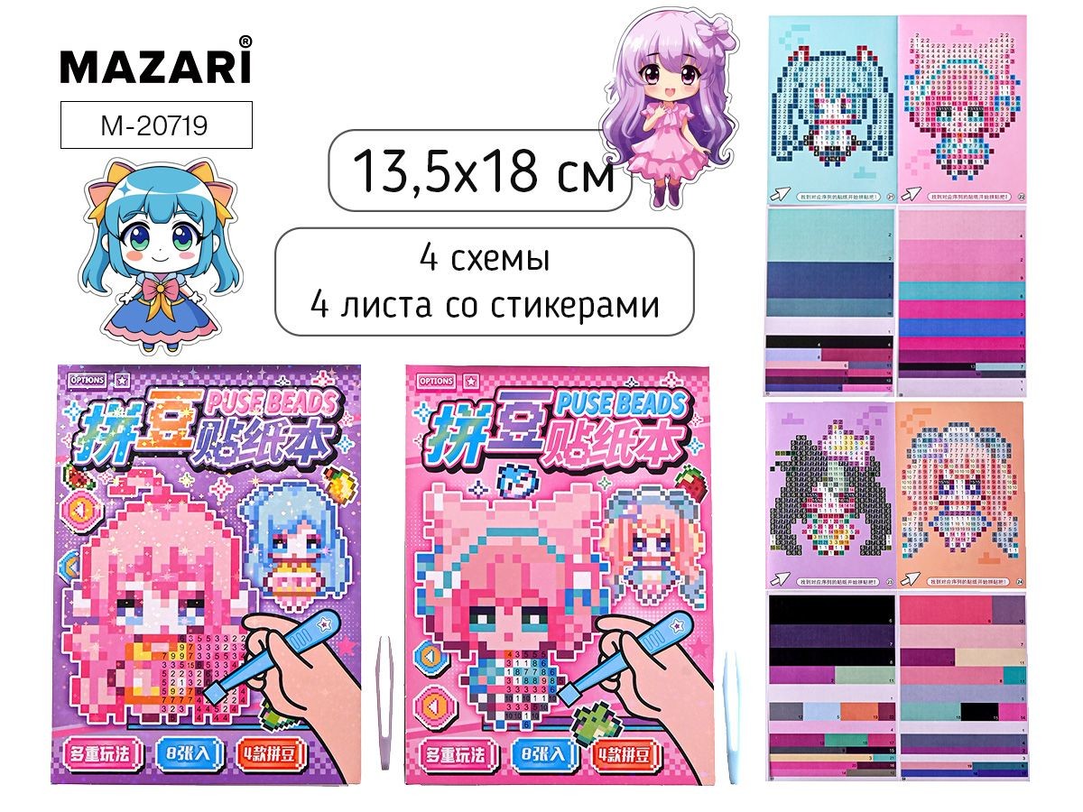 Альбом д/тв-ва Девочки 4схем+4л с накл М-20719 Mazari