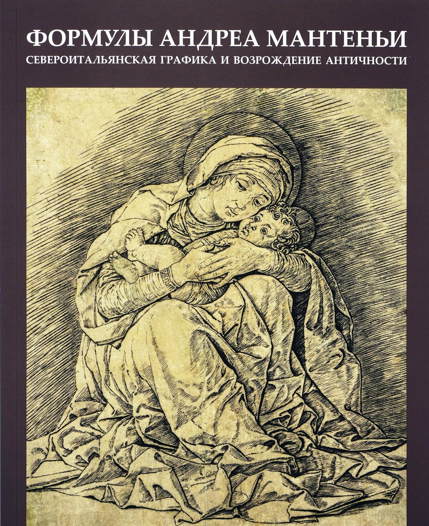 Формулы Андреа Мантеньи Североитальянская графика