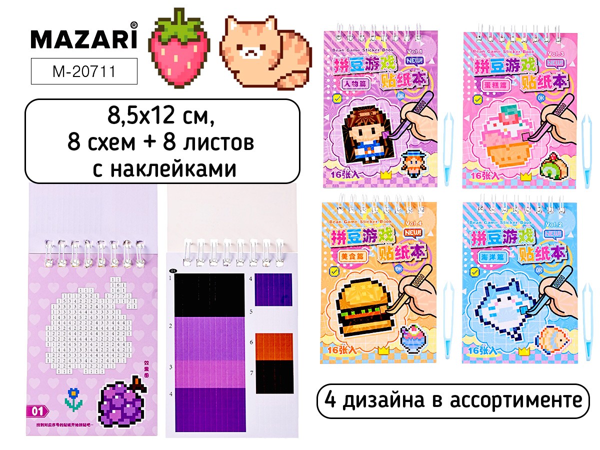 Альбом д/тв-ва 8схем+8л с накл М-20711 Mazari