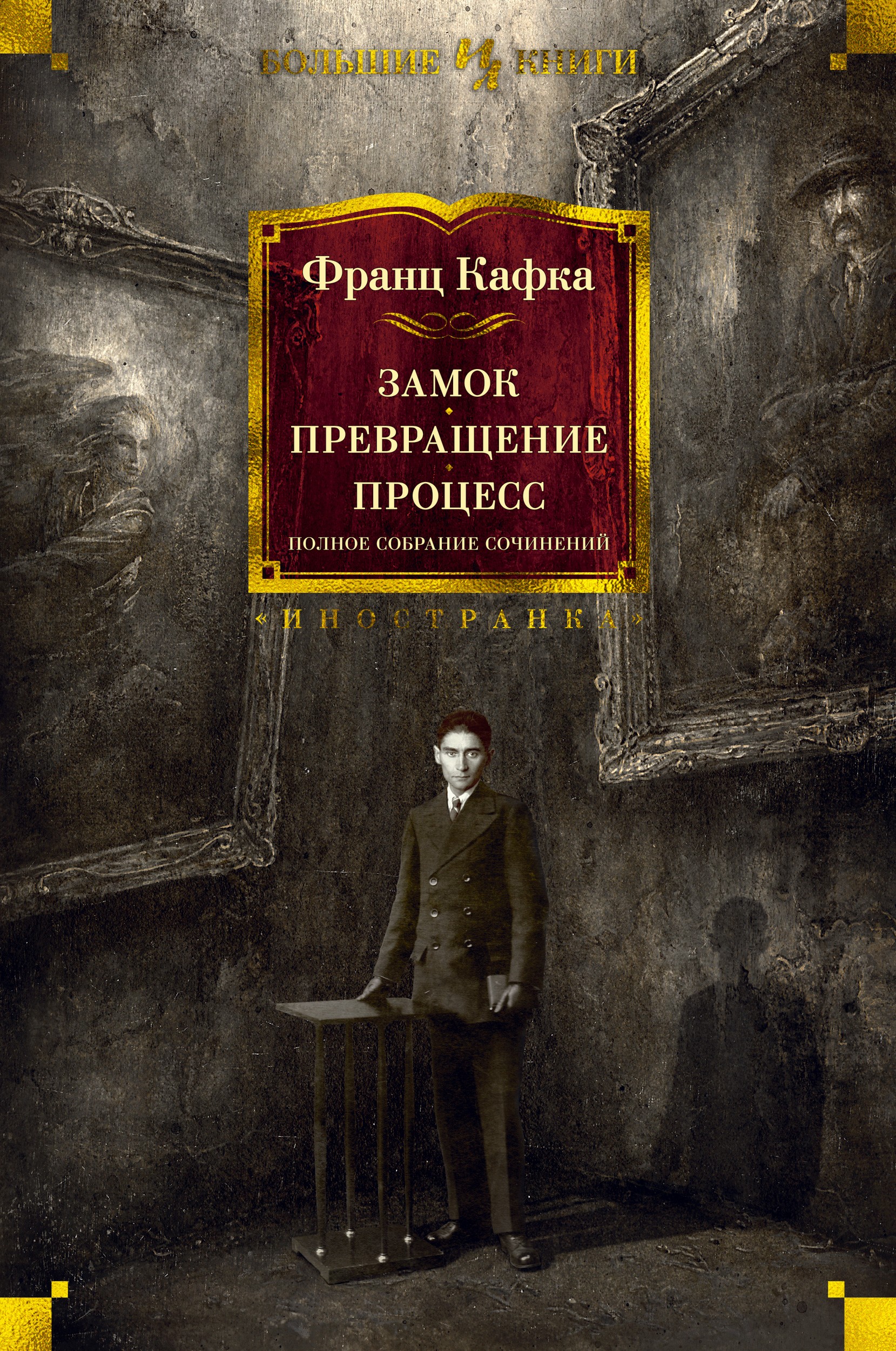 Кафка Ф Замок Превращение Процесс Полное собрание сочинений