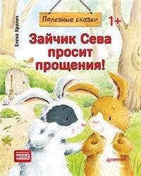 Зайчик Сева просит прощения!